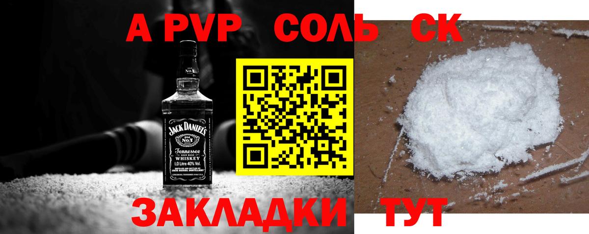 Альфа ПВП Соль Звенигород