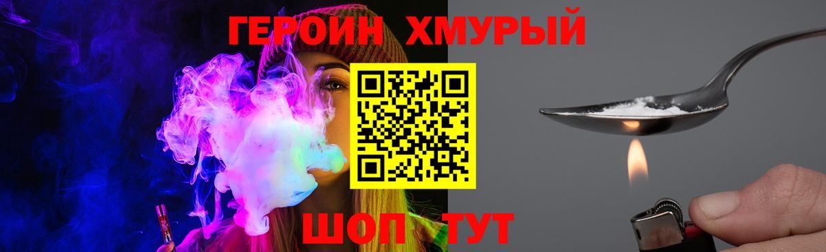 Героин хмурый  Вход с VPN  Звенигород 
