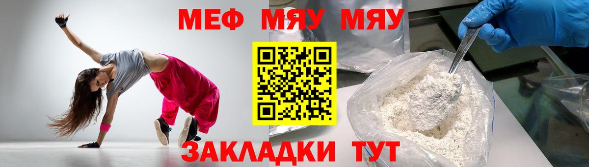 Меф  Звенигород