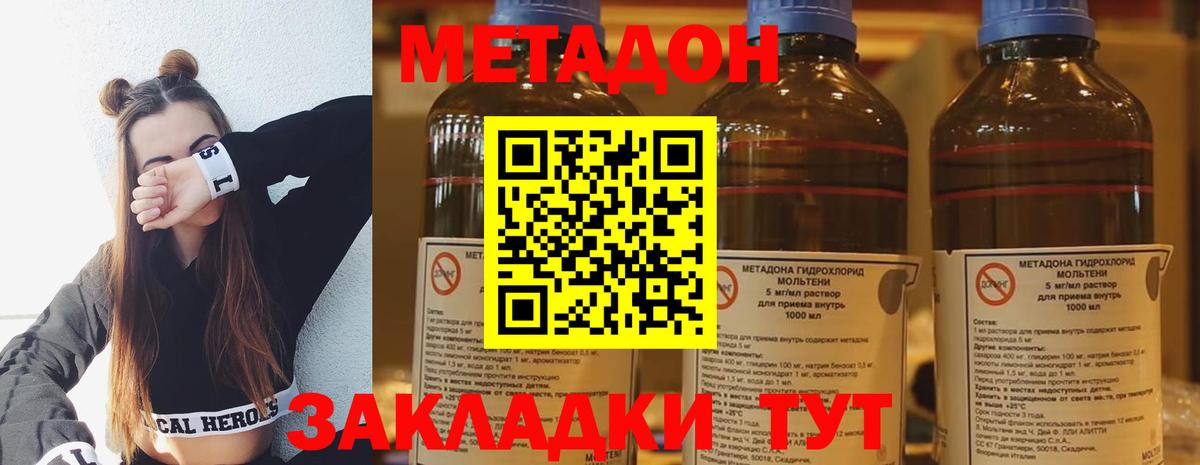 Метадон кристалл  Вход с VPN  МЕТАДОН VHQ  hydra рабочий сайт  Звенигород 